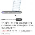 지리산 생수 무라벨 500ml 40병 6800원/무배5