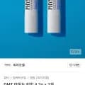 피지오겔 DMT 마일드 립밤 4.2g x 2개(11,920원/무배)2