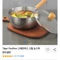 스테인리스 스틸 논스틱 편수냄비 (6,990원/무배)5