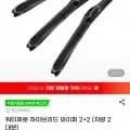 워터제로 하이브리드 와이퍼2+2 (8,400원/무료)3