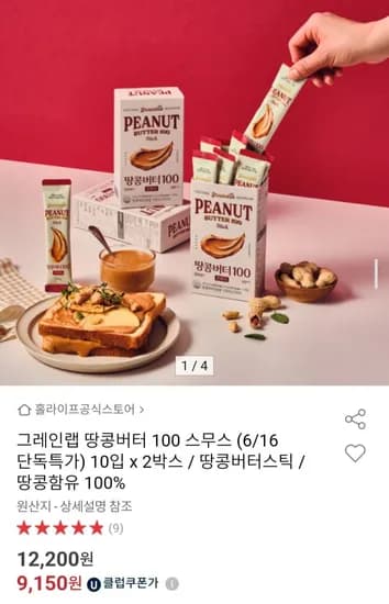 그레인랩 땅콩버터 100 스무스 10입 x 2박스 / 땅콩버터스틱 / 땅콩함유 100% (9,150원/무배)