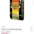 아산 맑은 삼광쌀 10kg (27,280원/무료)1