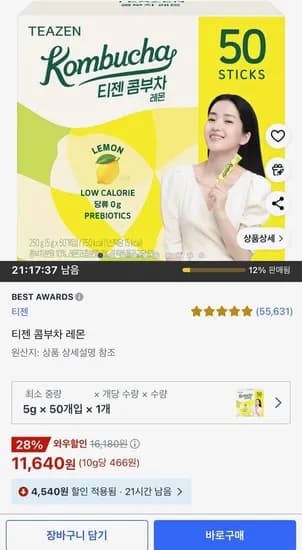 티젠 콤부차 레몬 5g x 50개입 x 1개 (11,640원/무료)2