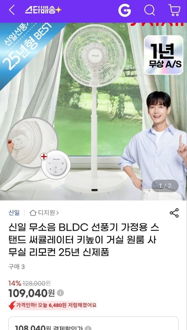 신일 무소음 BLDC 선풍기 스탠드 써큘레이터 리모컨 25년 신제품 (109,040원/무료)