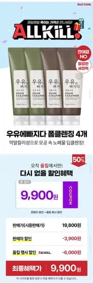 우유에빠지다 곡물 녹차 우유 폼클렌징 대용량 220ml 4개 (9,900원/무료)4