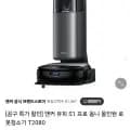 앤커 유피 S1 프로 옴니 올인원 로봇청소기 (899,900원/무배)3