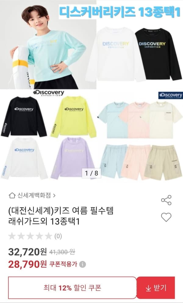 디스커버리 키즈 래쉬가드,반팔,반바지 각 (유클27,180원/무료)