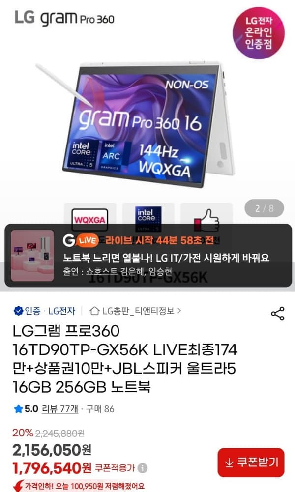 엘지전자 그램PRO 360 16인치형 ,증정 신세계10만,JBL블투스피커(1,749,000원/무료)1