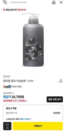 청미정 흑곡 지성샴푸 500ml 1개 (26,700원/무료)