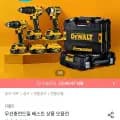 디월트 햄머드릴세트+피크닉매트, 의자 (198,000원/무료배송)1