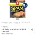 스팸클래식 340g 5개 + 200g 5개 (24,832원/무료)10