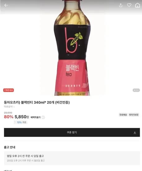 동아오츠카)블랙빈티 340ml 20병 5,850원(무료배송)