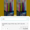 부광약품 칫솔 36개(9,696원/무배)1