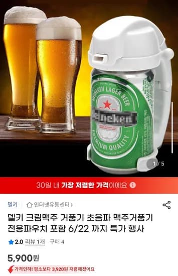 델키 크림맥주 거품기 (5,900원/유료)