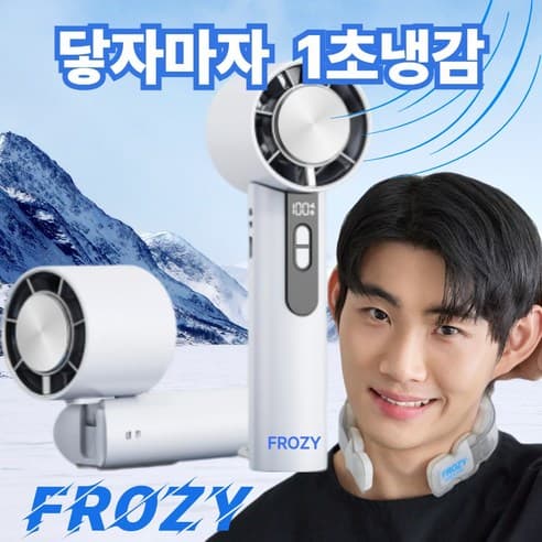 접이식 냉각 손선풍기 (13,830권/무료)8
