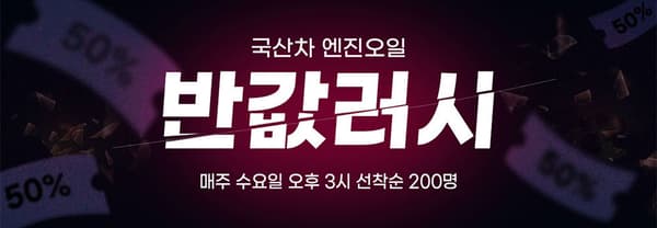 국산차 카니발 엔진오일 (36,500/3,000원)