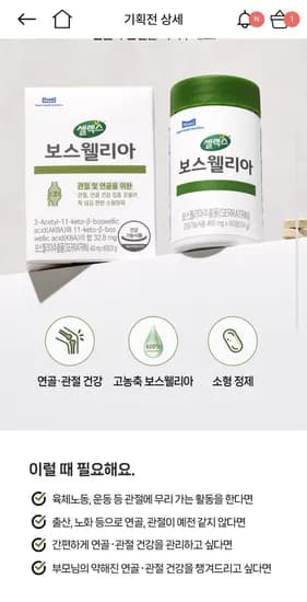 보스웰리아 3개월분 (47,900원/무료)1