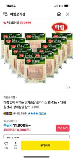 하림 밥에 싸먹는 닭가슴살 슬라이스 햄 43g x 12봉 (11,900원/무료)