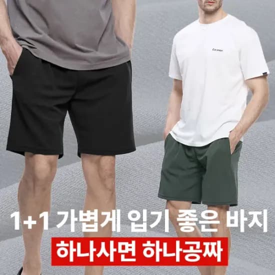 1+1 쿨캉스 남성 쿨 쭈글이 반바지(8,541원/무료) , 3장1세트 쿨드라이 기능성 무지 반팔티셔츠(7,830원/무료)