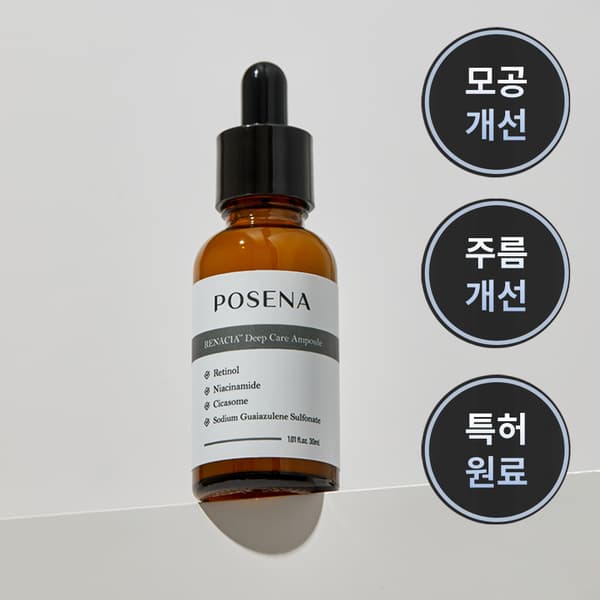 포세나 모공앰플 30ml (5,000원/무배)