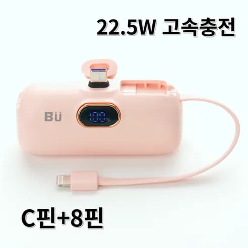 비유 미니 도킹 일체형 22.5W 고속 보조배터리 5000mAh C타입+8핀 (9,400원/와우무배)