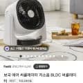 보국 에어 써큘레이터 저소음 BLDC 써큘레이터(79,000원/무배)4