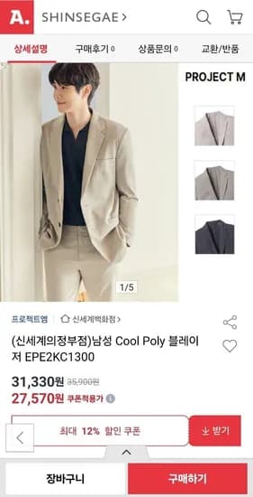 프로젝트 남성 쿨 폴리 블레이저 (27,520원/무배)