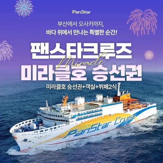 ] 부산-오사카 편도 대인 탑승권 (95,000원/무료)42