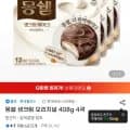 몽쉘 생크림 오리지널 408g 4곽 (14,100원/무배)