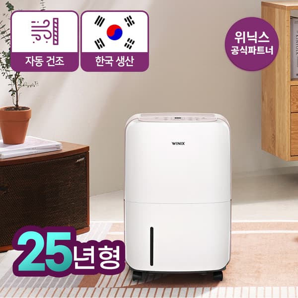 위닉스 12L 제습기 핫딜중이에요 (176,140원/무배)4