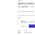 메디큐브 에이지알 부스터 프로 (199,000원/무료)1