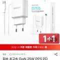 GaN 25W 고속충전기 2개 선달린 일체형 (8,880원/무료)3