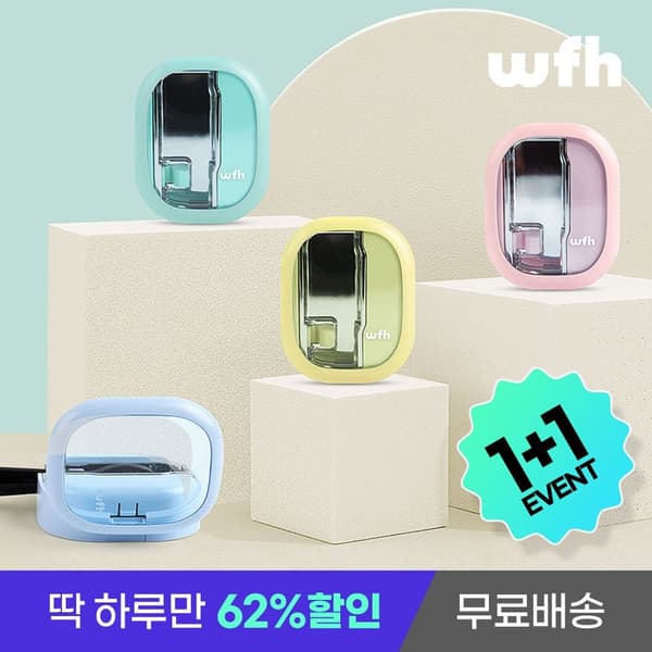 WFH 칫솔살균기 1+1 (19,900원/무료)2