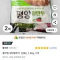 (로켓프레시) 풀무원 평양왕만두 (냉동), 1.4kg, 2개 (13,580원/와우무료)