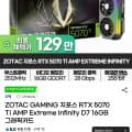 ZOTAC GAMING 지포스 RTX 5070 Ti AMP Extreme Infinity D7 16GB(1,299,000/무료)2
