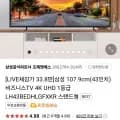 삼성 4K UHD LED TV LH43BE-H 스마트 비즈니스TV (403,200원/무료)