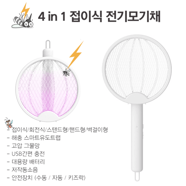 전기모기채 접이식 1+1 (11,900원/무배)4