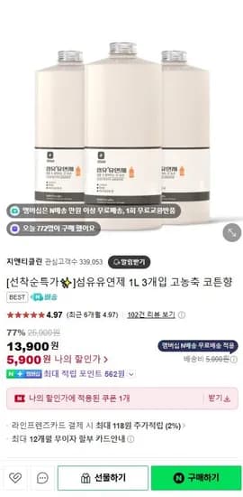 섬유유연제 1L 3개입 (멤버십 5,900/무료)6