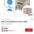 매일 오리지널 멸균우유200ml 48팩(26,000원/무배)