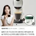 돌체구스토 지니오 S 머신 + 신세계 상품권 2만원권 + 블랙 머그 2p 99,000원 (무료배송)3