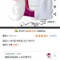 필립스 샤티넬 에센셜 모근 제거기 (30,510원/무료)
