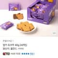 밀카 초코무 40g 24개입 (9900원/무배)