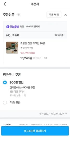 초코건빵 40g 20봉 (9,348원/무료)4