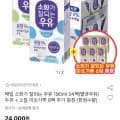 소화가 잘되는 우유 190ml 24팩 + 소잘 미숫가루 6팩 추가 증정 (15,620원/무료)