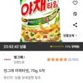 빙그레 야채타임 70g 6개(와우 5,110원/무배)3