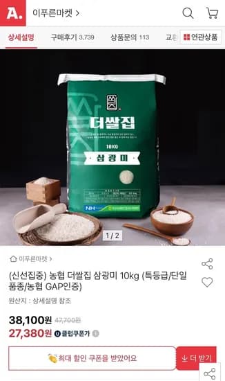 농협 더쌀집 삼광미 10kg 특등급 (유클가25,460원/무료)5