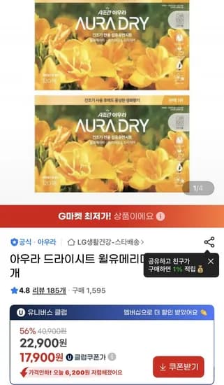 아우라 드라이시트 윌유메리미 120매 2개 (u클 17,900원/무료)3