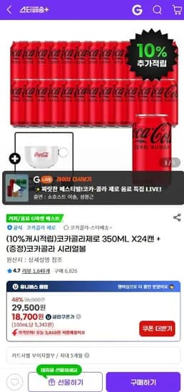 코카콜라제로 350ML X24캔 (18,700원/무료)1