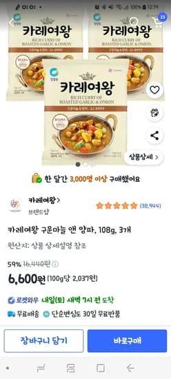 카레여왕 구운마늘 앤 양파, 108g, 3개 분말 (와우6600/와우무료)6