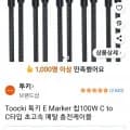 Toocki E Marker 칩100W C to C타입 초고속 메탈 충전케이블 2m 5개 (12,340원/무배)3